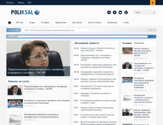 poliksal.ru screenshot
