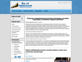 politeconomics.org screenshot