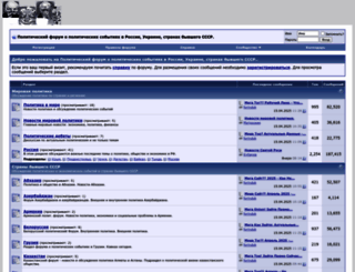 politikforum.ru screenshot