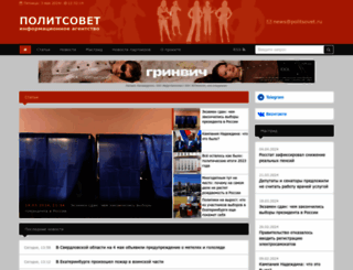 politsovet.ru screenshot