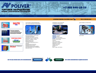 poliver.ru screenshot