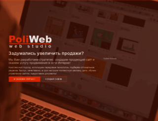 poliweb.su screenshot