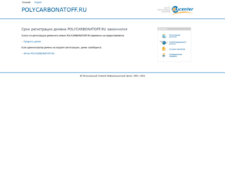 polycarbonatoff.ru screenshot