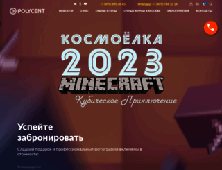 polycent.ru screenshot