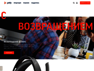 polycom.com.ru screenshot