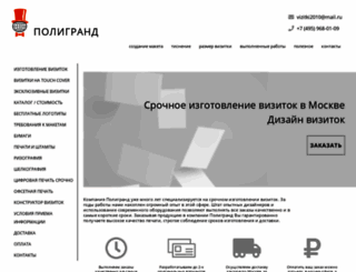 polygrand.ru screenshot