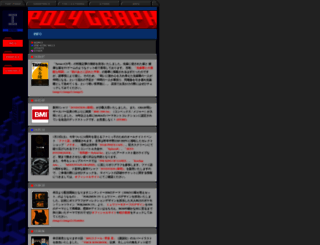 polygraph.jp screenshot