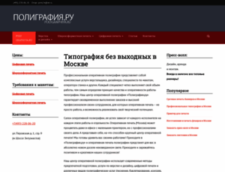 polygraphiya.ru screenshot
