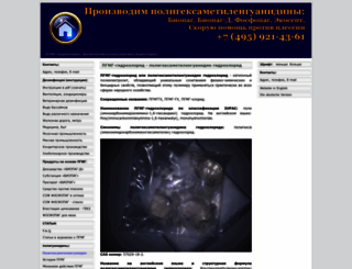 polyguanidines.ru screenshot