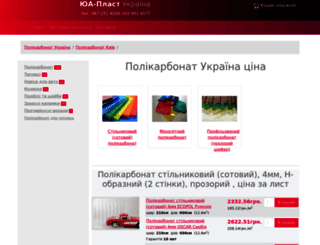 polykarbonat.com.ua screenshot