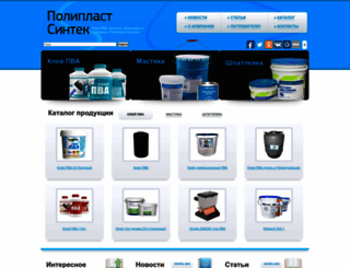 polyplast-sintek.ru screenshot