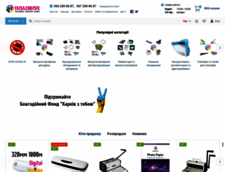 polyshop.com.ua screenshot
