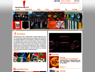 polytrade-paper.com.hk screenshot