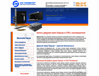polyvector.spb.ru screenshot