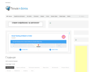 polzaidohod.ru screenshot