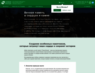 pomnivsegda.ru screenshot