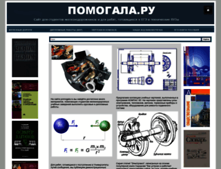 pomogala.ru screenshot