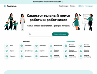 pomogatel.ru screenshot
