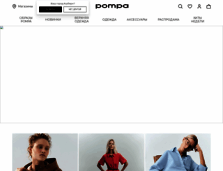 pompa.ru screenshot