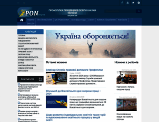 pon.org.ua screenshot