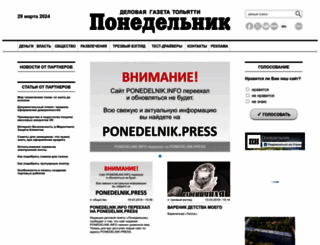 ponedelnik.info screenshot