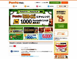 ponta.jp screenshot