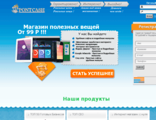 pontcash.com screenshot