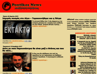 pontikosnews.blogspot.gr screenshot