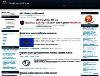 poplinux.ru screenshot