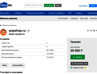 popshop.ru screenshot