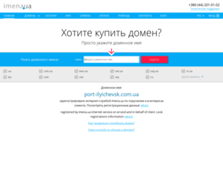 port-ilyichevsk.com.ua screenshot