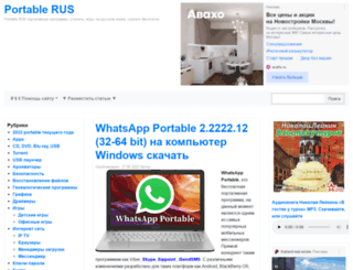 portable-rus.ru screenshot