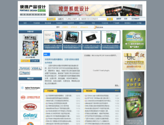portabledesignchina.com screenshot