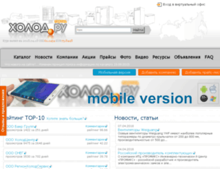 portal-holod.ru screenshot