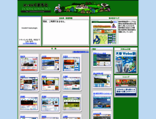 portal.kumamoto-net.ne.jp screenshot