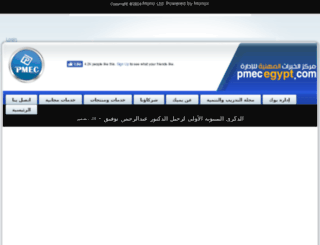 portal.pmecegypt.com screenshot