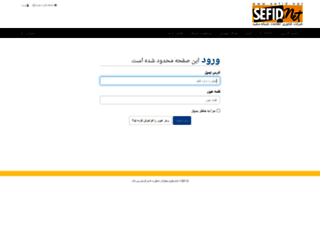 portal.sefid.net screenshot