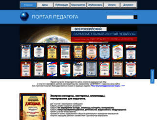 portalpedagoga.ru screenshot