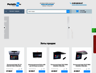portativtv.ru screenshot