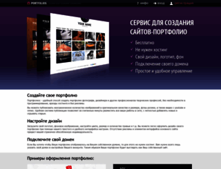 portfolios.ru screenshot