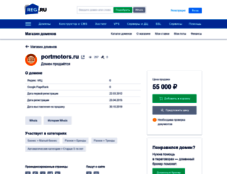 portmotors.ru screenshot