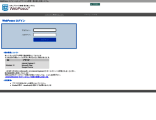 posco.recruit-ms.co.jp screenshot