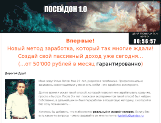 poseidon1.ru screenshot