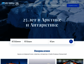 poseidonexpeditions.ru screenshot