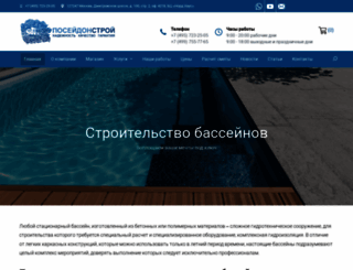 poseidonstroy.ru screenshot