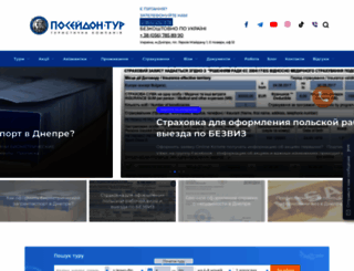 poseidontour.com.ua screenshot