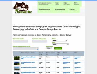 poselki-vse.ru screenshot