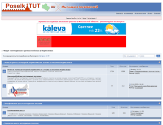 poselkitut.ru screenshot