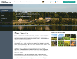 poselok-programmistov.ru screenshot