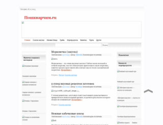 poshkvarchim.ru screenshot